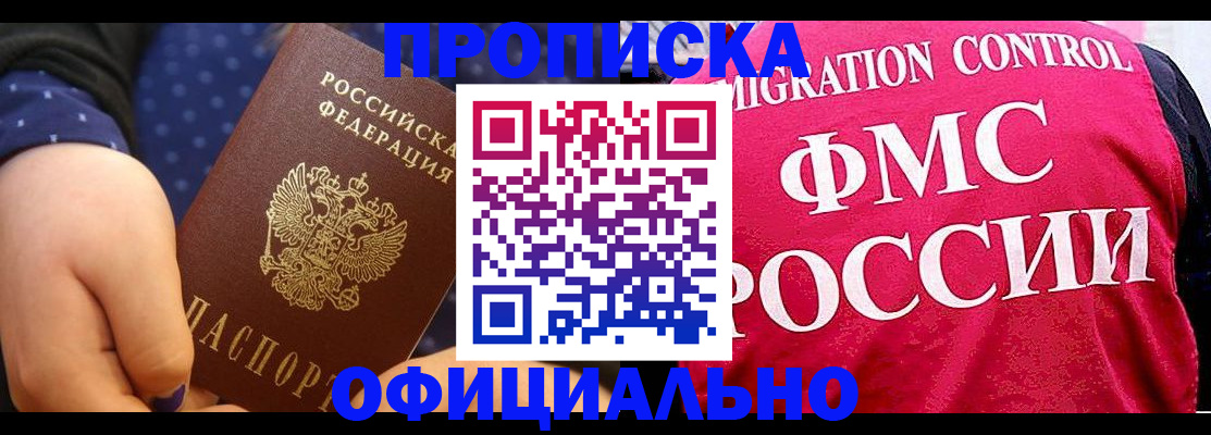 прописка для работы в Волчанске